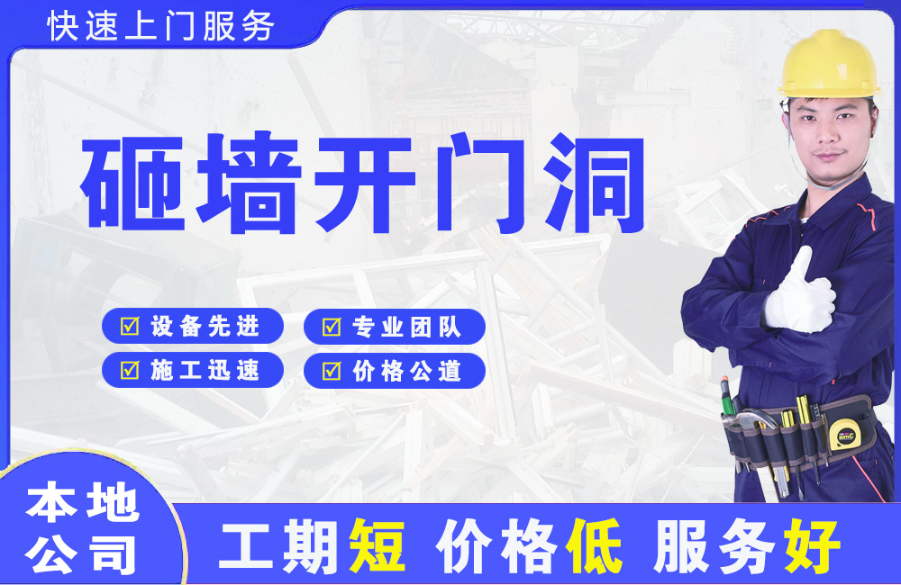 茶山砸墙开门洞