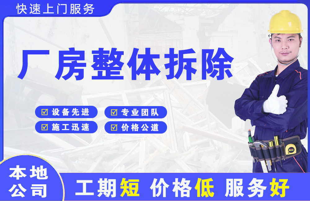 茶山厂房整体拆除